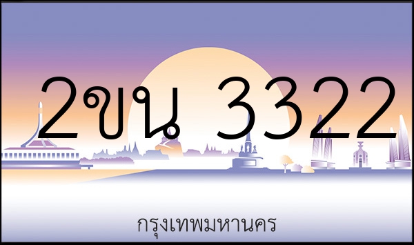 2ขน 3322